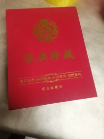 盛世祥龙纪念章