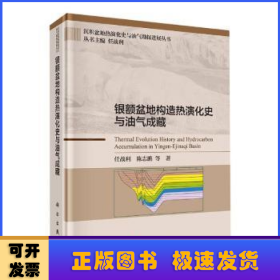 银额盆地构造热演化史与油气成藏