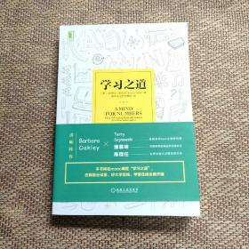 学习之道：高居美国亚网学习图书榜首长达一年，最受欢迎学习课 learning how to learn主讲，《精进》作者采铜亲笔作序推荐，MIT、普渡大学、清华大学等中外数百所名校教授亲证有效