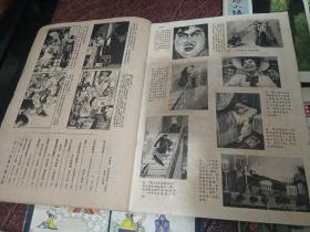 连环画报1980年（6、7、9、10期）