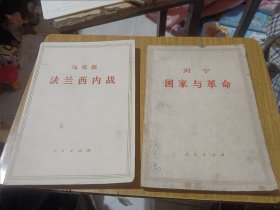 11册马恩列斯单行本合售：斯大林 苏联社会主义经济问题；恩格斯 劳动在从猿到人转变过程中的作用；恩格斯 反杜林论；列宁论民族殖民地问题的三篇文章；马克思 法兰西内战；列宁 国家与革命；列宁 帝国主义是资本主义的最高阶段；马克思 哥达纲领批判；列宁 怎么办？；列宁 论马克思和恩格斯；恩格斯 论马克思