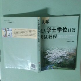 正版實(shí)拍 成人學(xué)士學(xué)位