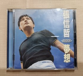 張信哲：夢想 台正版CD