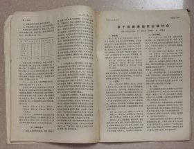 中医杂志1964年12