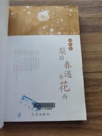 梨园春遇杏花雨 : 戏剧卷