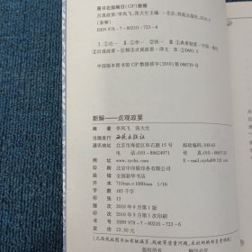 新解贞观政要——治国为政要览