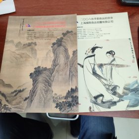 上海国际拍卖图录八册合售 内容丰富
