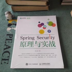 Spring Security原理与实战