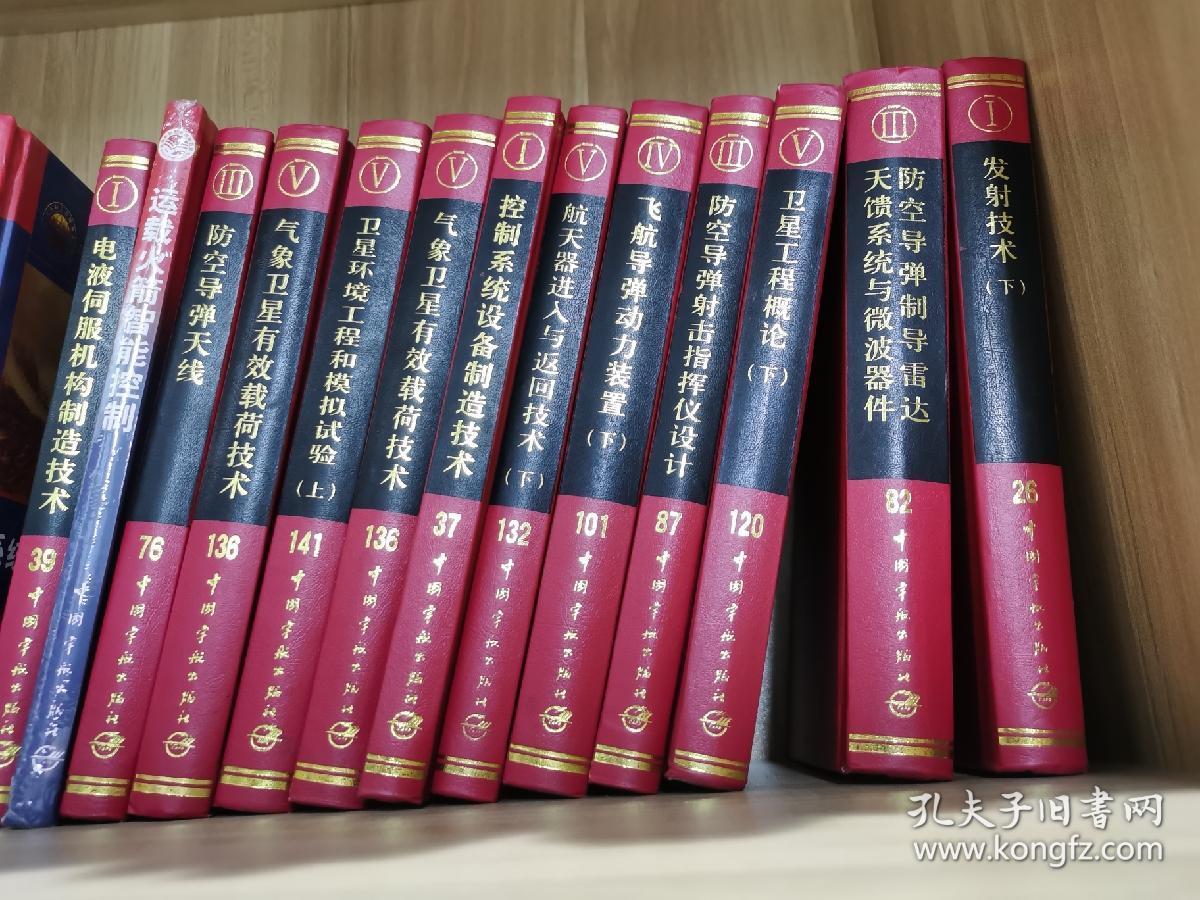 运载火箭发射技术及地面设备试验