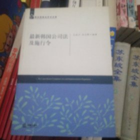 最新韓國公司法及施行令 D3
