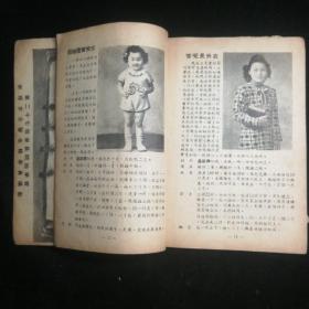 羢缐童装特刊（冯秋萍主编，一九五o年。）