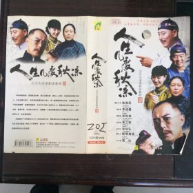 《人生几度秋凉》、《上海滩》、《天师执位》、《舞台姐妹》、《八岁新娘》VCD光盘封面五张合售