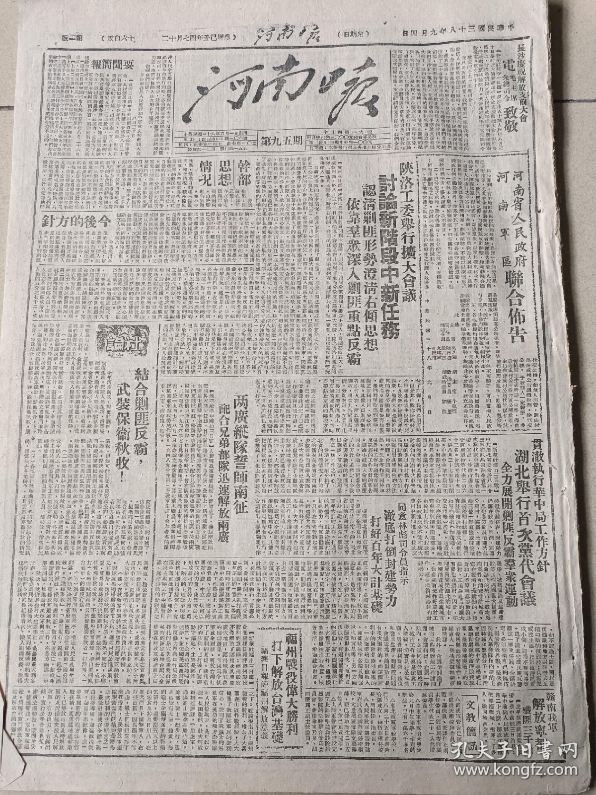 1949年9月4日河南日报