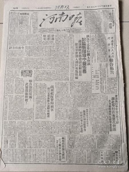 1949年9月4日河南日报