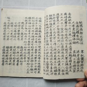 达摩宝传（上下卷一册）