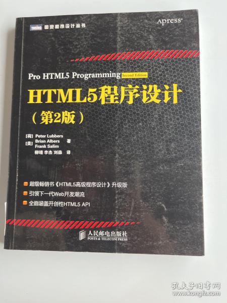 HTML5程序设计（第2版）