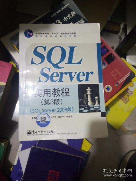 SQL Server实用教程（第3版）（SQL Server 2008版）