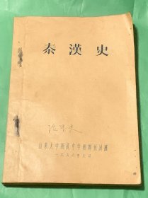 秦汉史 【1956年】