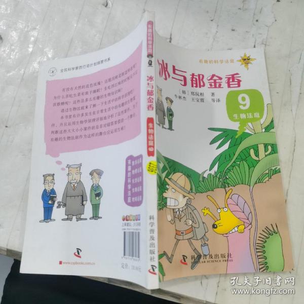 有趣的科学法庭--有趣的科学法庭：生物法庭9—冰与郁金香