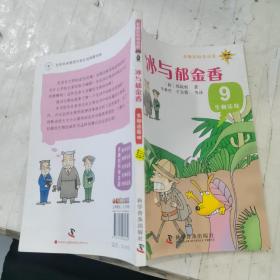 有趣的科学法庭--有趣的科学法庭：生物法庭9—冰与郁金香