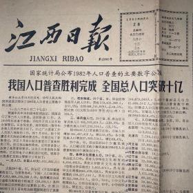 报纸历史。  江西日报1982年10月28。