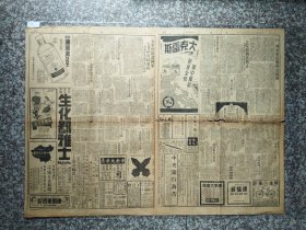 民国三十八年 申报 （内有 陈布雷著作广告 回力牌球鞋等很多广告）6
