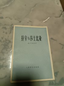 拉辛与莎士比亚