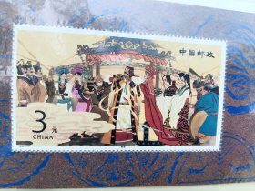 1994-10M 《昭君出塞.和亲》（邮票小型张）