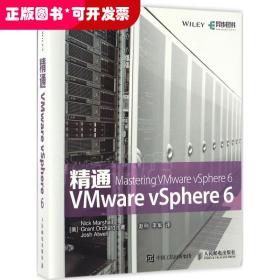 精通VMware vSphere6