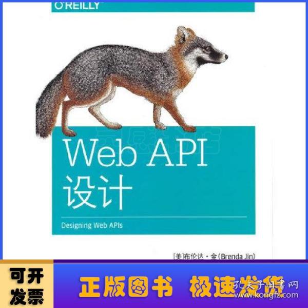 Web API设计