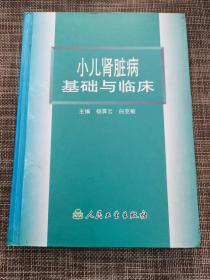 小儿肾脏病基础与临床