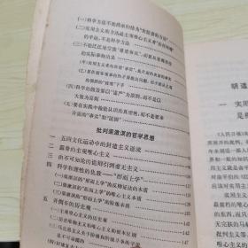 胡适梁漱溟哲学思想批判