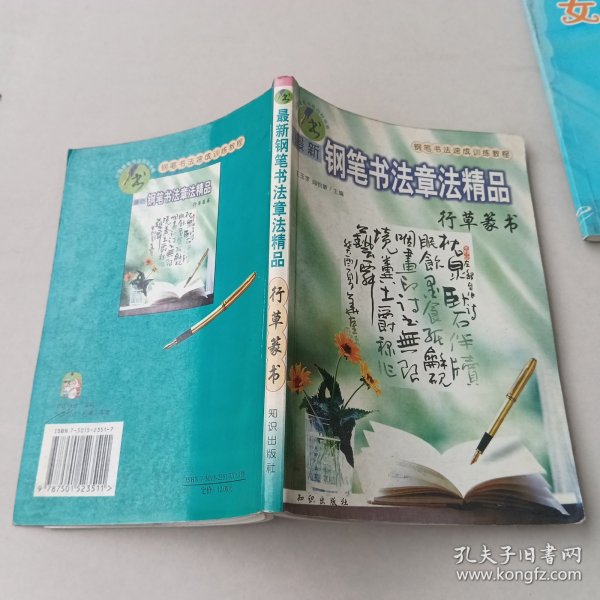 最新钢笔书法章法精品.行草篆书