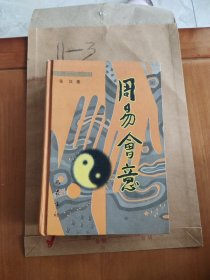 周易会意