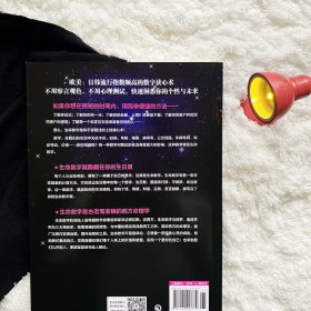 【正版新书】 生命数字密码 总有一个数字掌控着你的命运 苏醒 湖南文艺出版社