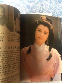 广东电视周刊61  邝美云史丽曾华倩张艺谋