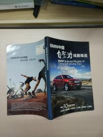 BMW中国自驾游线路精选