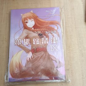 狼与香辛料