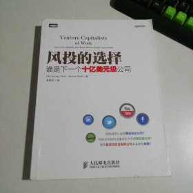 风投的选择:谁是下一个十亿美元级公司
