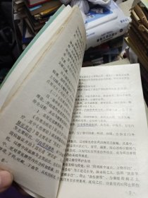 脾胃学 1989年一版一印
