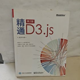 精通D3.js （第2版） 有一点点划线