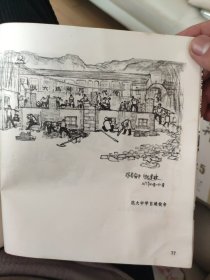 散页美术资料（印刷品）——老速写作品——抗大中学自建校舍○朝气蓬勃的抗大中学生○2349