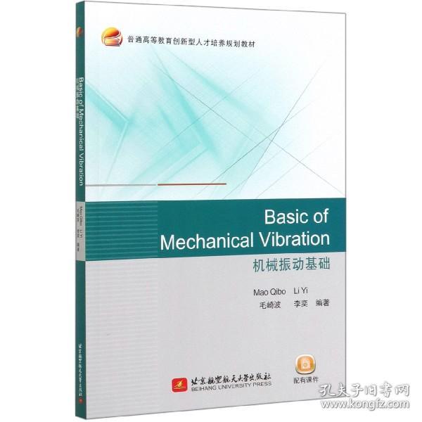 BasicofMechanicalVibration机械振动基础