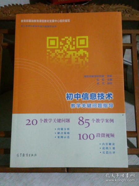 初中信息技术教学关键问题指导