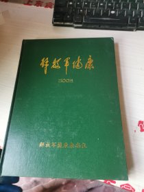 解放军健康2003年1-6期