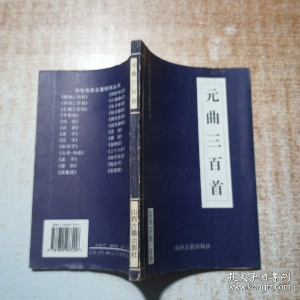 中华传世名著精华丛书：《唐诗三百首》《宋词三百首》《元曲三百首》《千家诗》《诗经》《论语》《老子》《庄子》《韩非子》《大学-中庸》《孟子》《楚辞》《菜根谭》《围炉夜话》《小窗幽记》《朱子家训》《格言联壁》《颜氏家训》《吕氏春秋》《忍经》《易经》《金刚经》《三十六计》《孙子兵法》《鬼谷子》《百家姓》