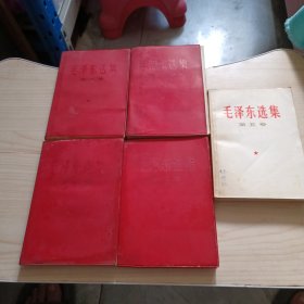 毛泽东选集 全五卷 1-4卷1967年 红塑压膜 第5卷1977年一版一印