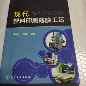 现代塑料印刷薄膜工艺