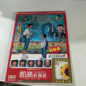 DVD童梦奇缘！