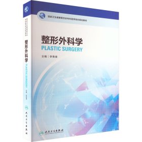 整形外科學(xué)